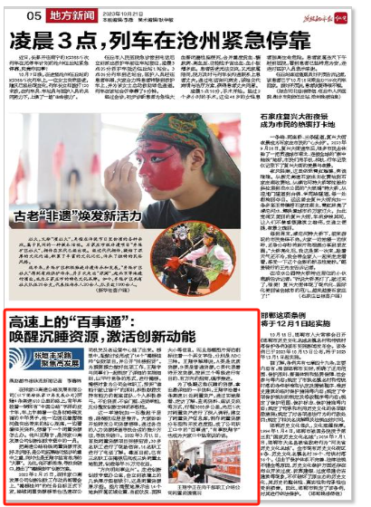 【燕趙都市報(bào)】高速上的“百事通”： 喚醒沉睡資源，激活創(chuàng)新動(dòng)能.png